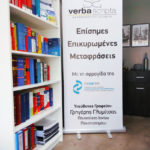 Verba Scripta - Γραφείο